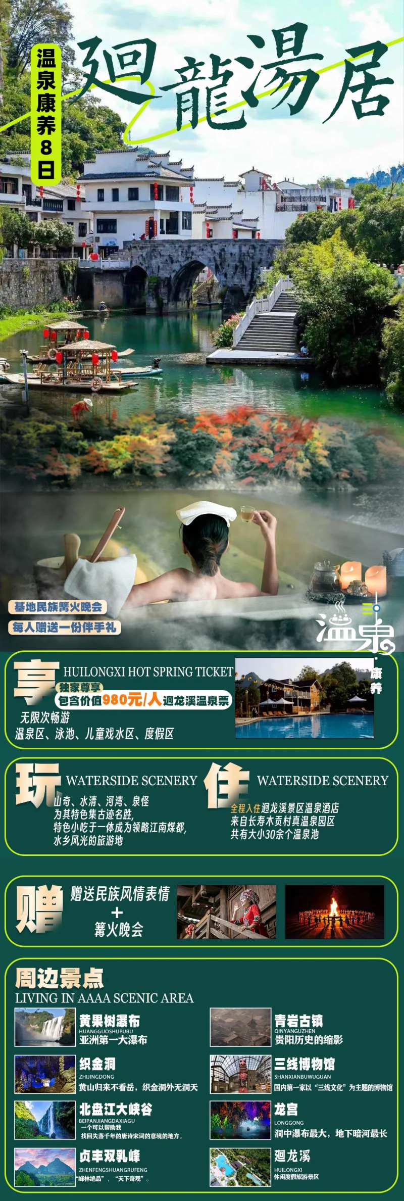 回龙溪旅游海报-采灵感-cailinggan.com