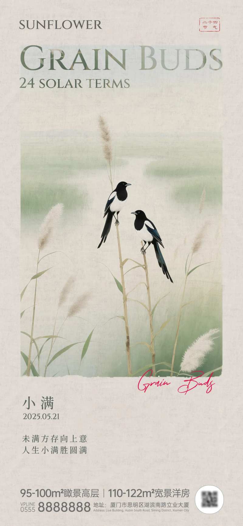 国风节气小满海报-采灵感-cailinggan.com