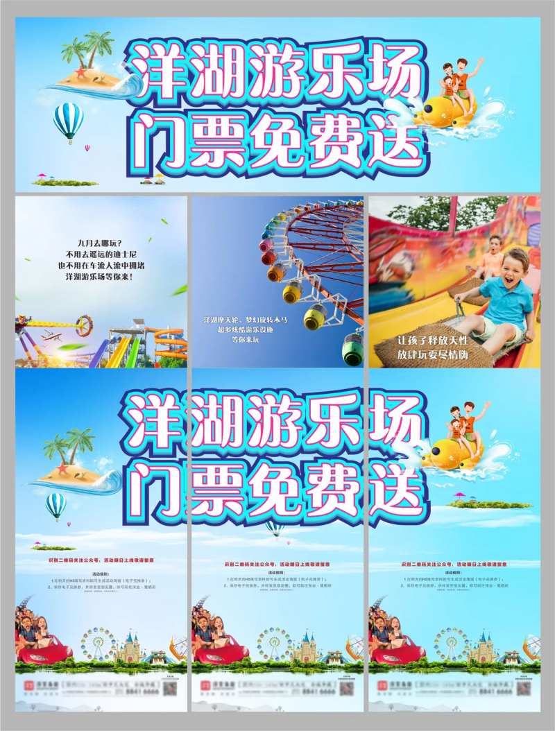 地产游乐场送门票三宫格海报-采灵感-cailinggan.com