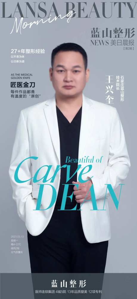 医美医生品牌宣传杂志早安海报-采灵感-https://www.cailinggan.com/