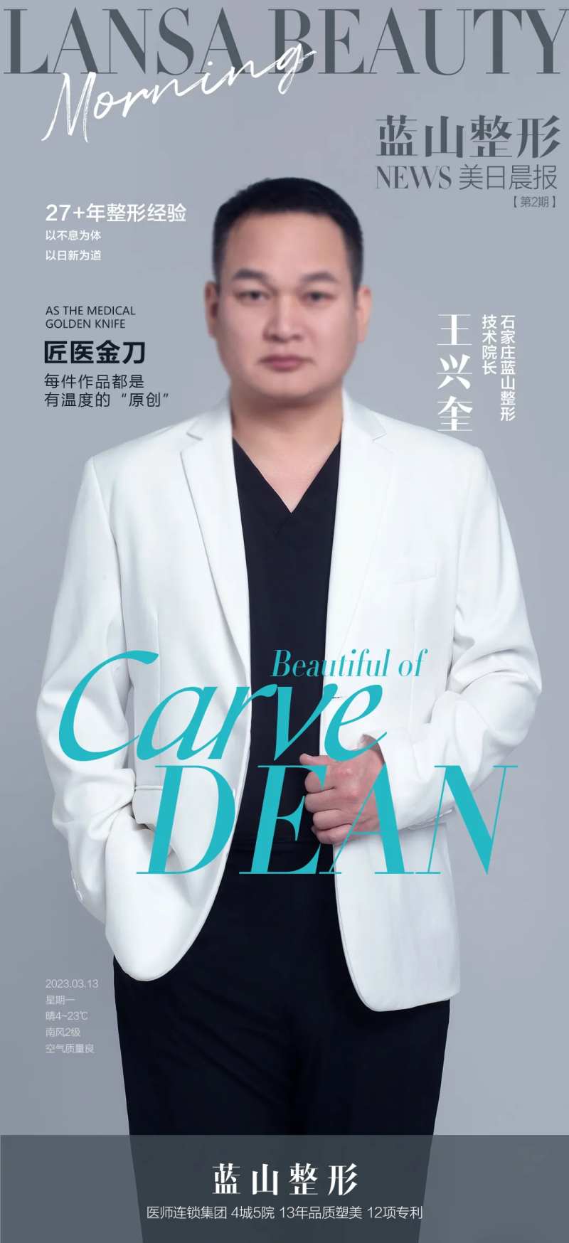 医美医生品牌宣传杂志早安海报-采灵感-cailinggan.com