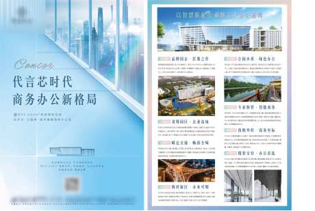 商务写字楼办公楼单页-采灵感-https://www.cailinggan.com/