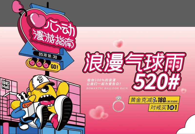 商场气球雨背板-采灵感-cailinggan.com