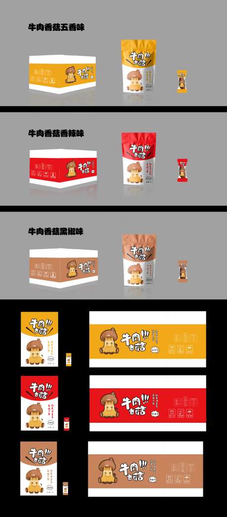 食品包装设计-采灵感-https://www.cailinggan.com/