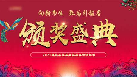 颁奖晚会背景板-采灵感-https://www.cailinggan.com/