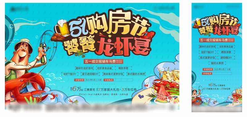 地产龙虾节插画活动展板-采灵感-cailinggan.com