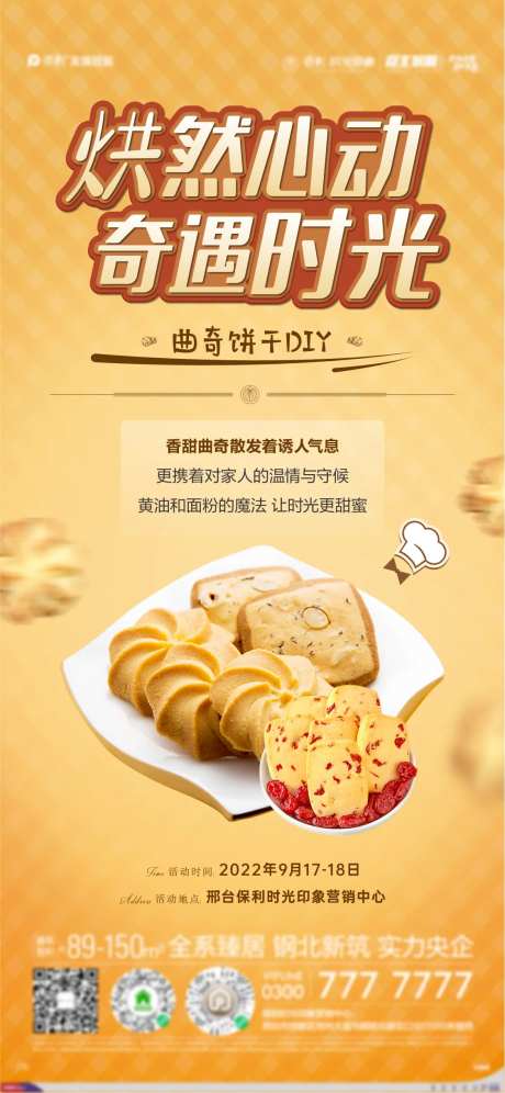 曲奇饼干活动海报-采灵感-https://www.cailinggan.com/