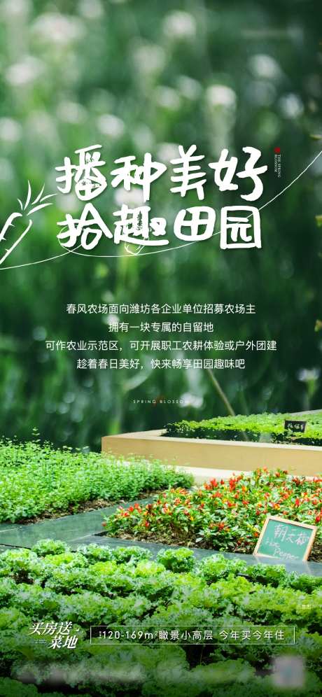 地产田园农场招租单图海报-采灵感-https://www.cailinggan.com/