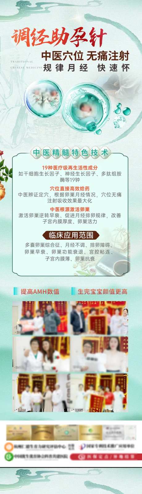 调经助孕针长图-采灵感-https://www.cailinggan.com/
