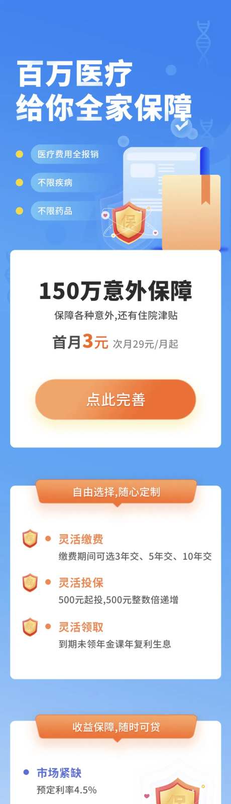 重疾意外险知识科普电商详情页-采灵感-https://www.cailinggan.com/