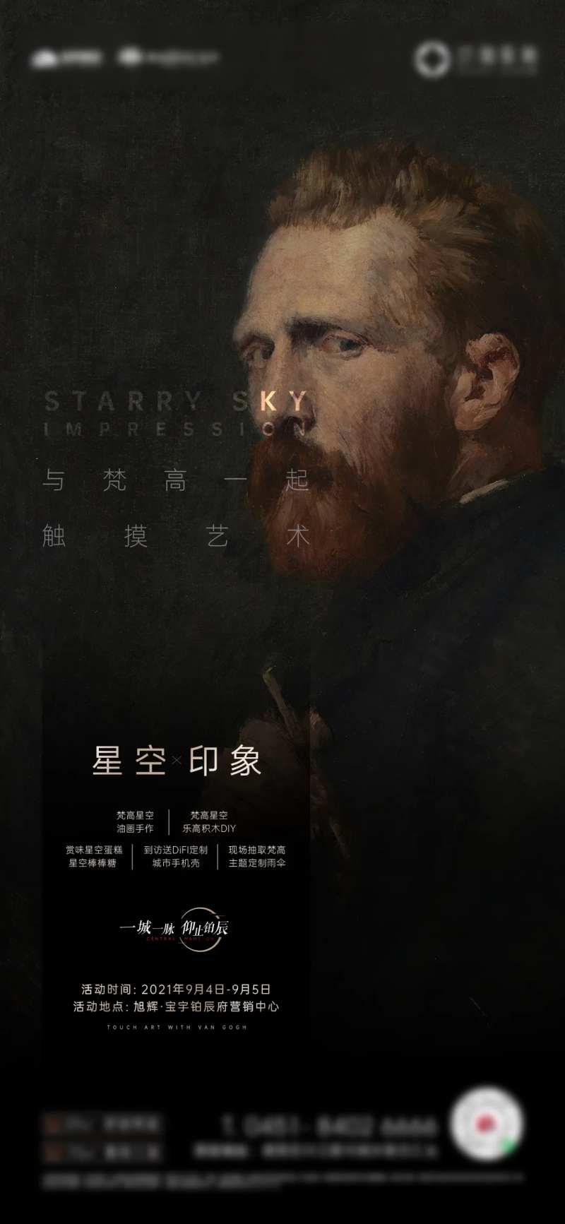 梵高画展-采灵感-cailinggan.com