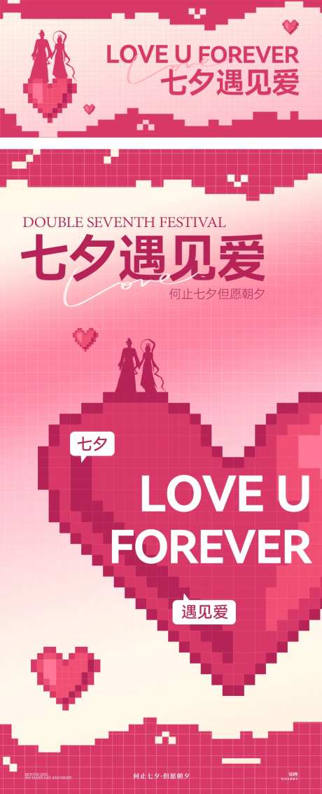 七夕像素风爱心马赛克-采灵感-https://www.cailinggan.com/