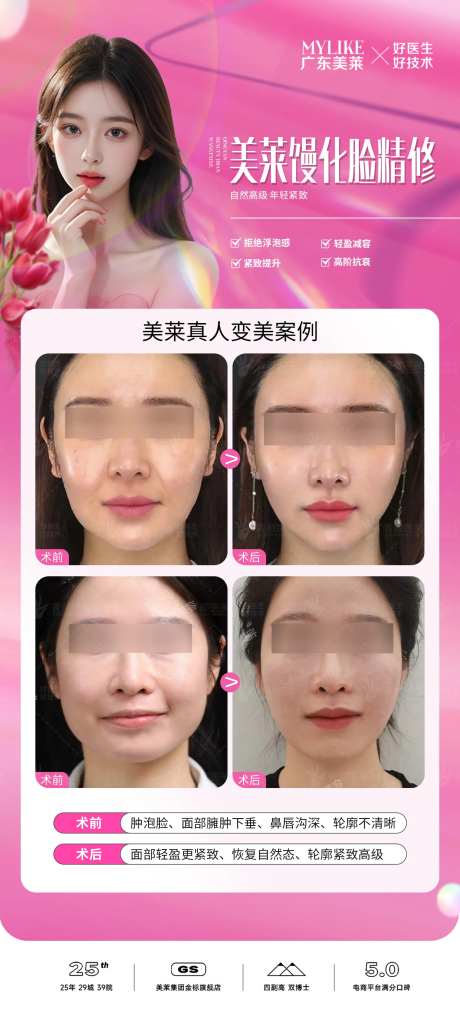 馒化脸修复案例-采灵感-https://www.cailinggan.com/