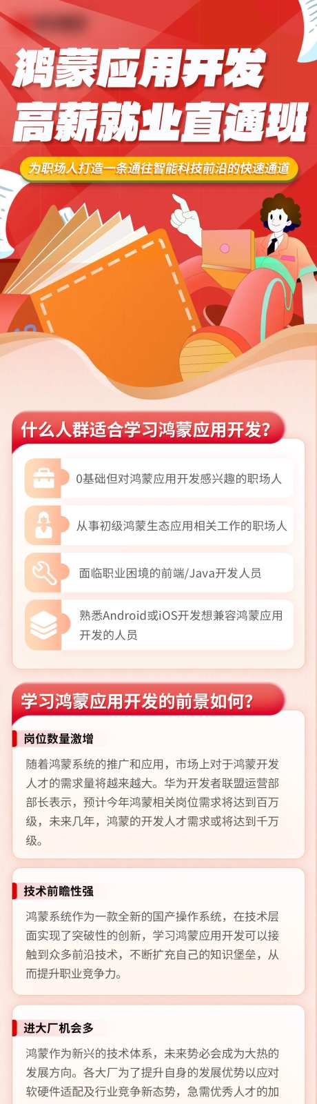暖色就业班培训海报长图-采灵感-https://www.cailinggan.com/