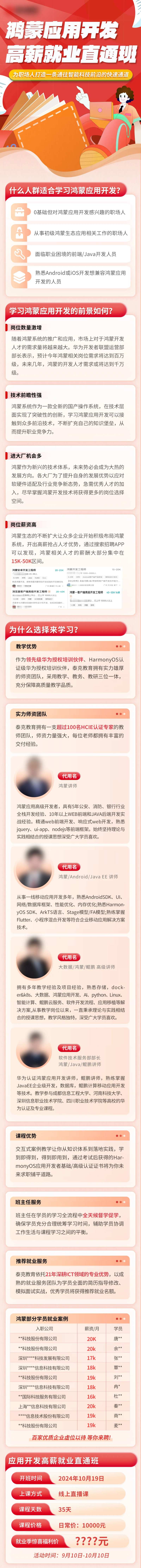 暖色就业班培训海报长图-采灵感-cailinggan.com