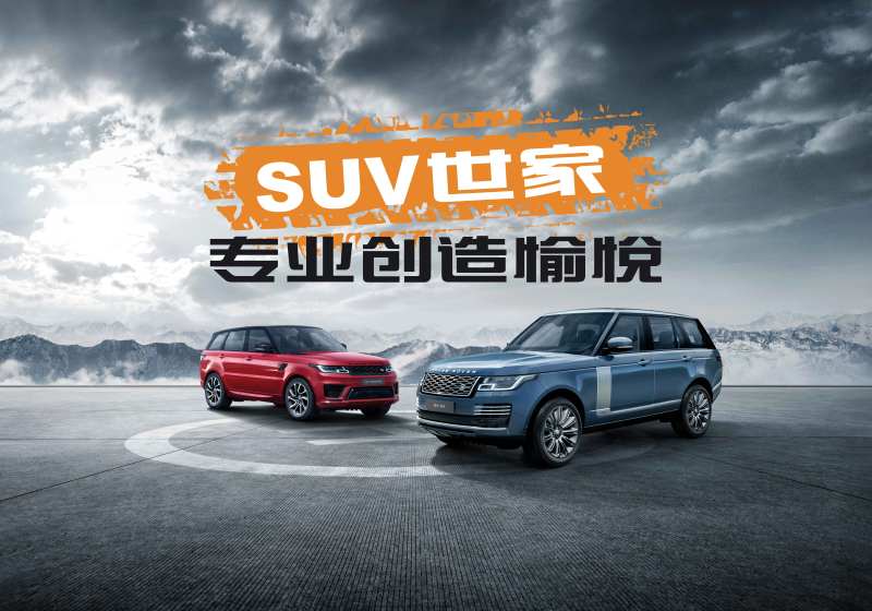 汽车SUV世家专业创造愉悦双车主视觉-采灵感-cailinggan.com
