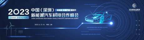 新能源汽车科技网联信息蓝色主画面KV-采灵感-https://www.cailinggan.com/