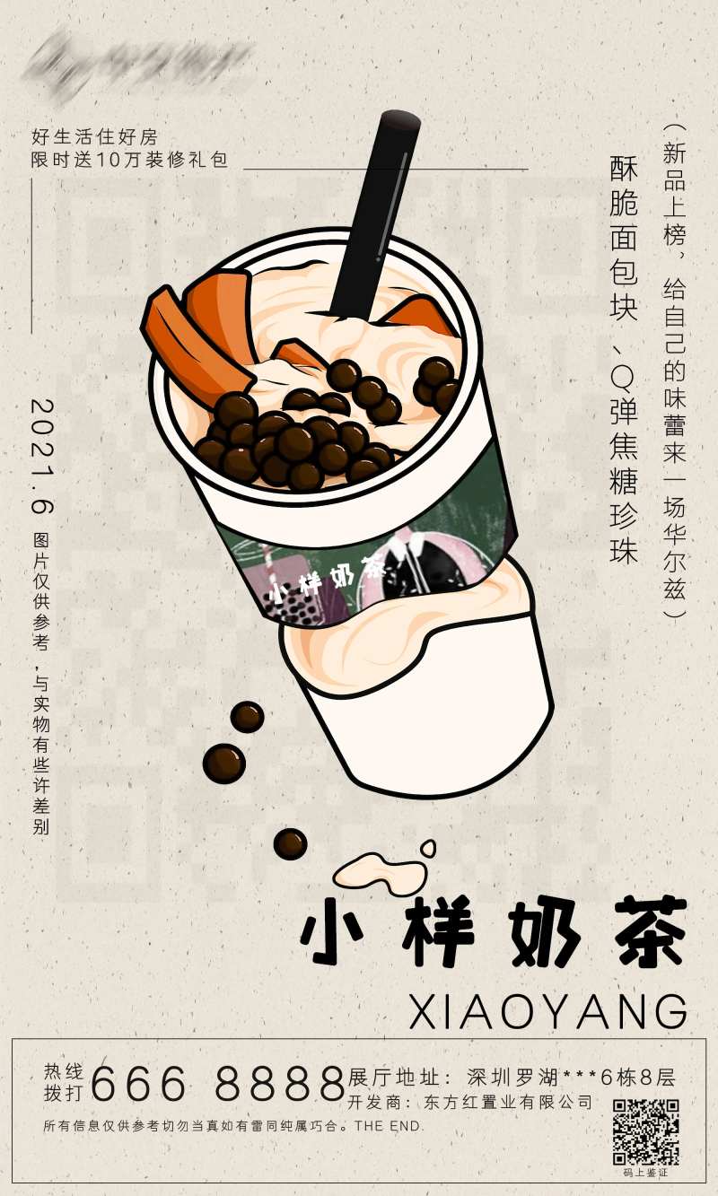 奶茶广告地产海报-采灵感-cailinggan.com
