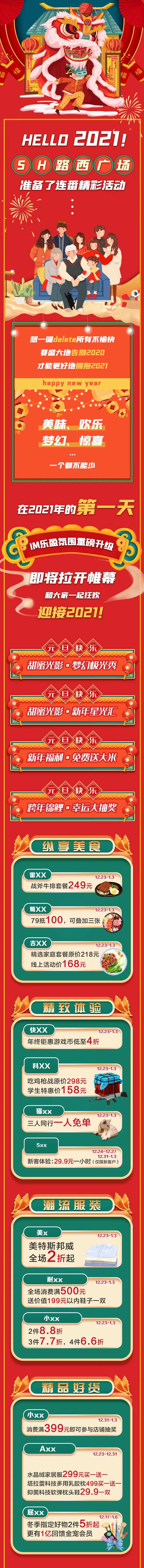 新春长图喜迎2021-采灵感-cailinggan.com