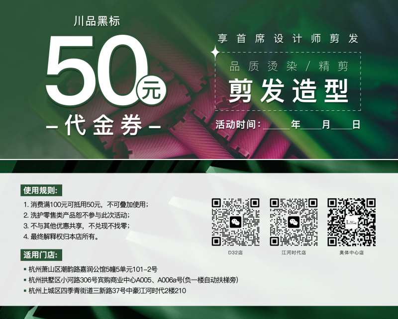 美发卡券设计-采灵感-cailinggan.com