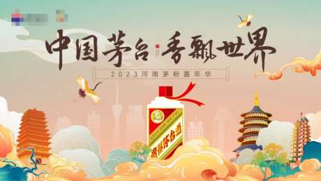 茅台主KV-采灵感-https://www.cailinggan.com/