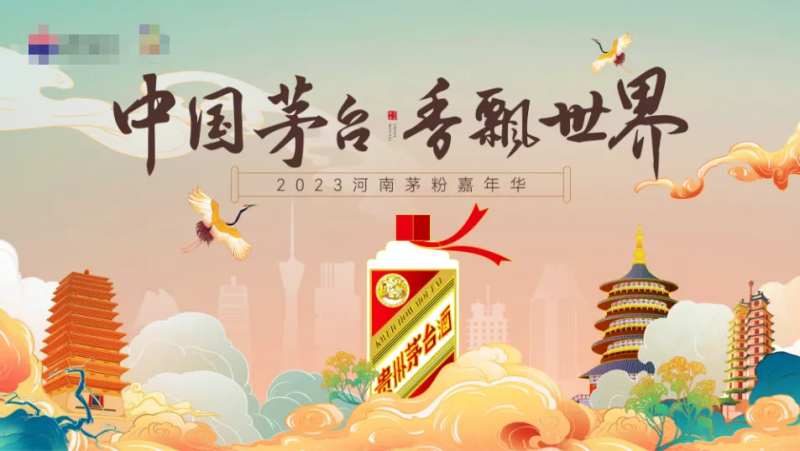 茅台主KV-采灵感-cailinggan.com