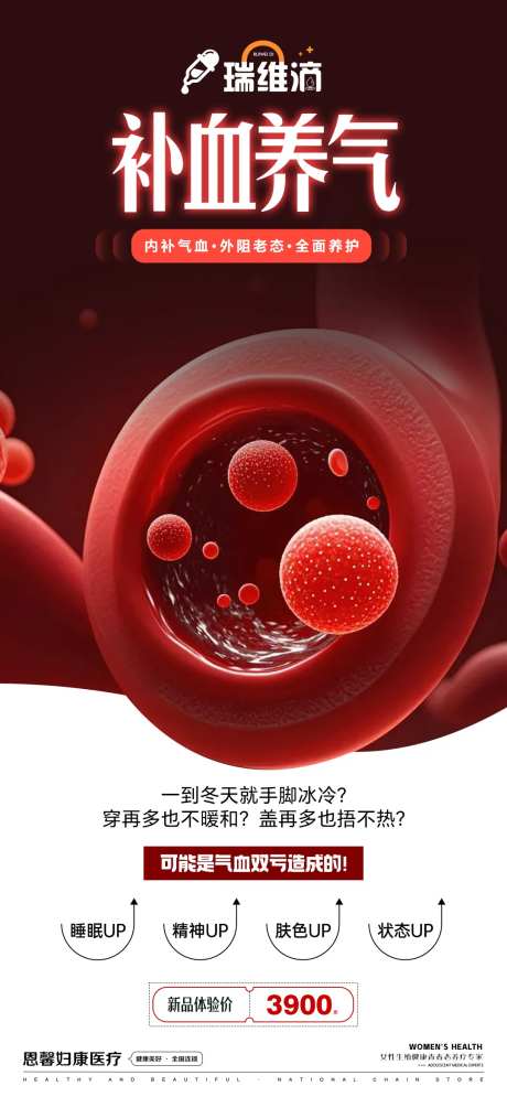 补血养气健康海报-采灵感-https://www.cailinggan.com/