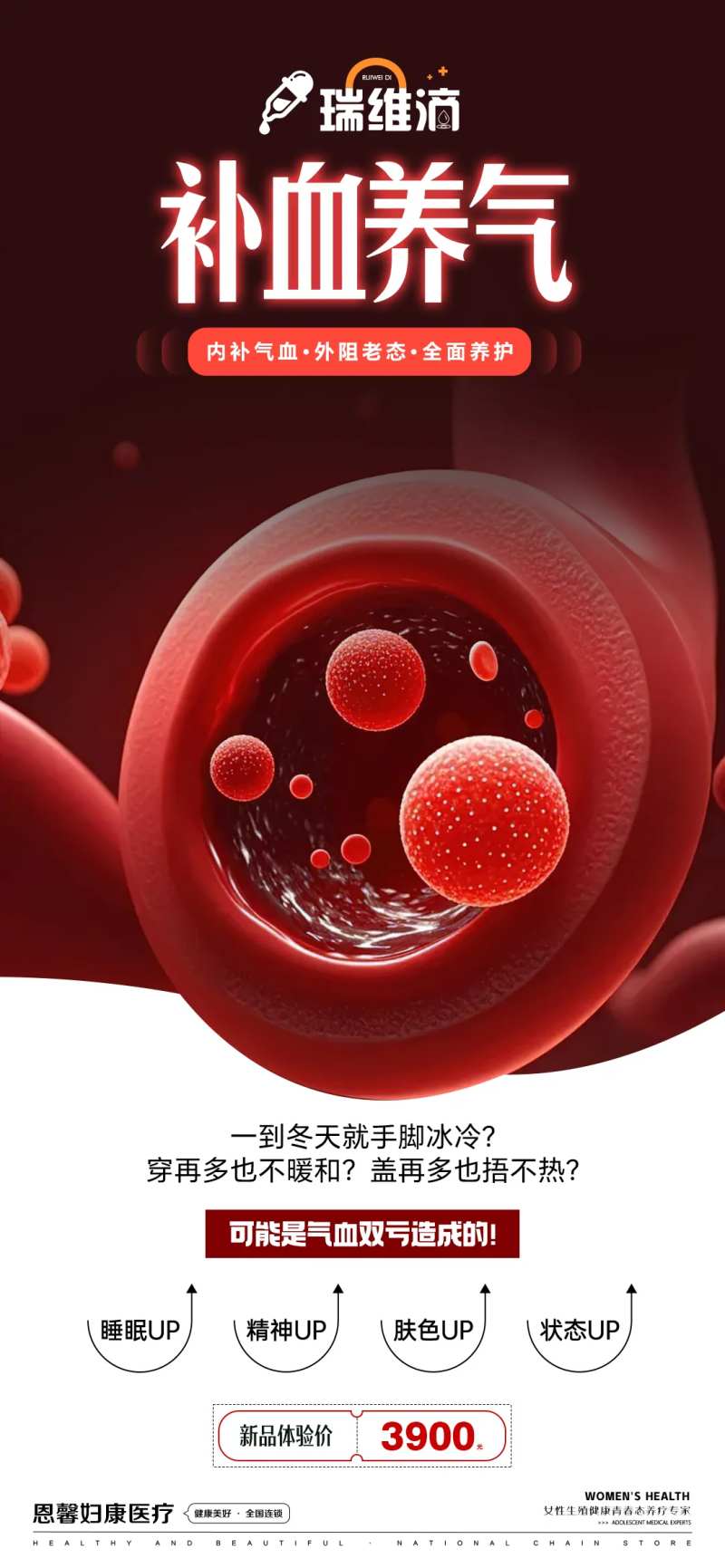 补血养气健康海报-采灵感-cailinggan.com