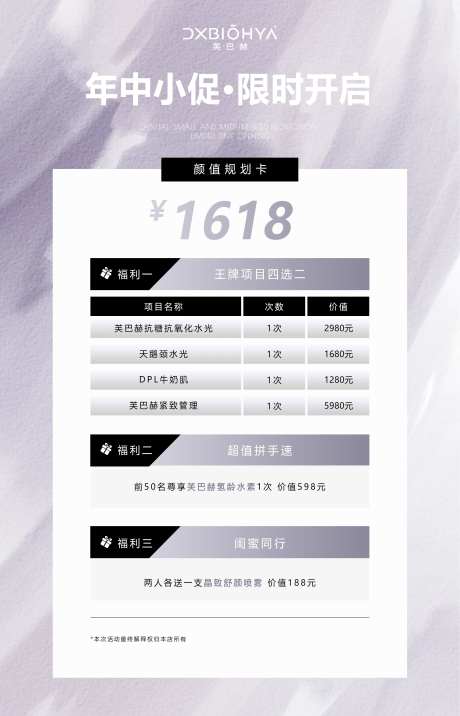 618活动年中促销美容院卡项海报-采灵感-https://www.cailinggan.com/