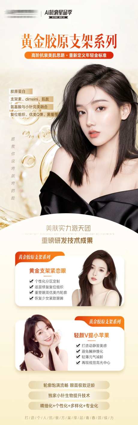 医美新品项目海报-采灵感-https://www.cailinggan.com/