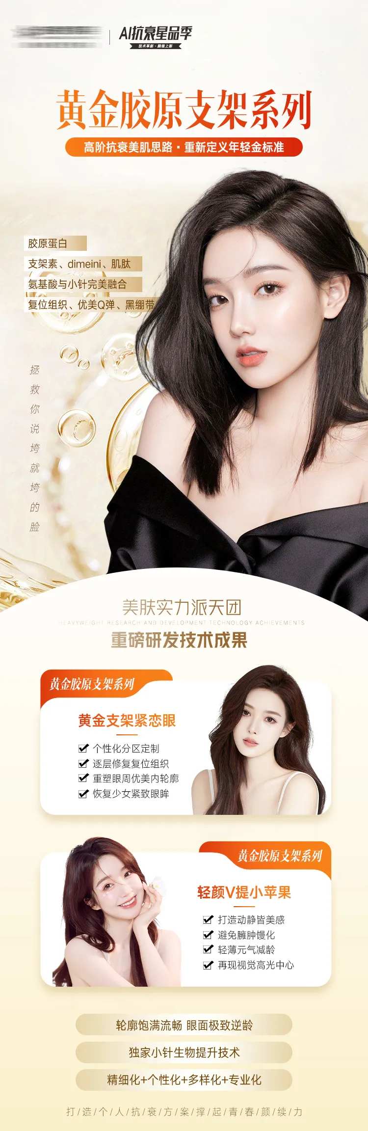 医美新品项目海报-采灵感-cailinggan.com