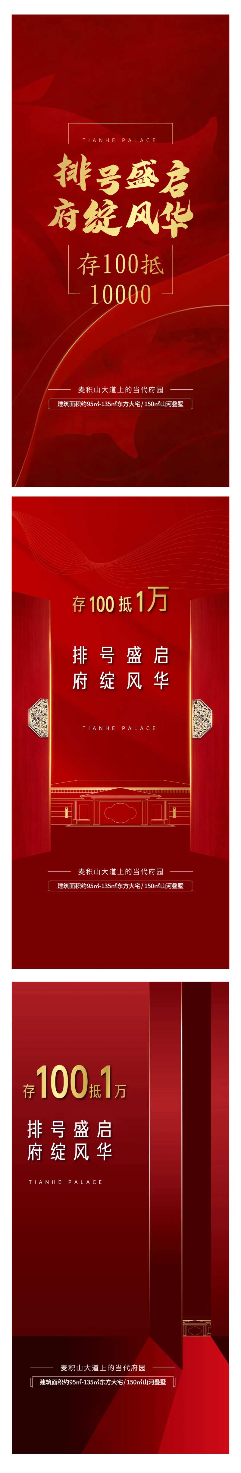 地产排号单图-采灵感-cailinggan.com