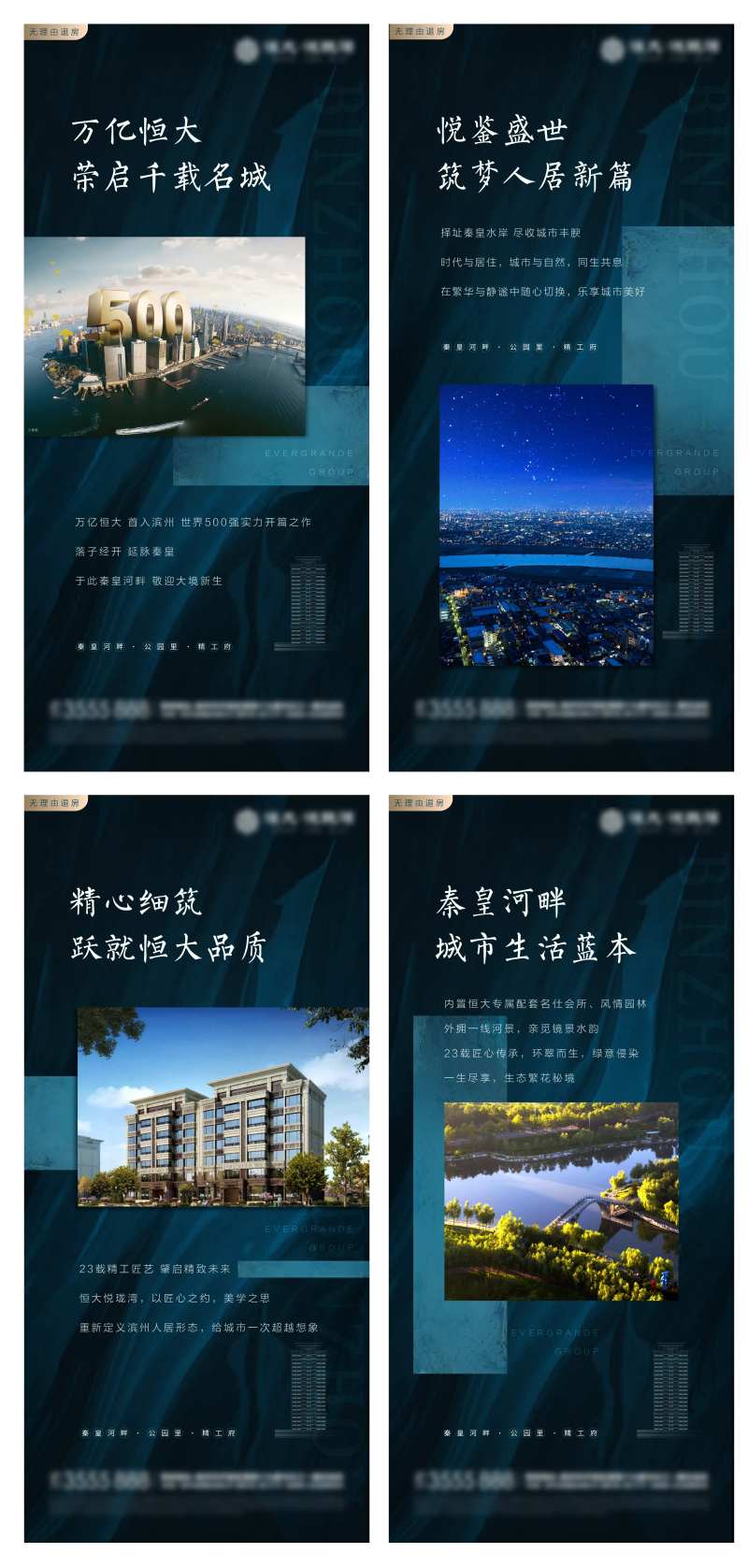 质感房地产品牌价值点系列海报-采灵感-cailinggan.com