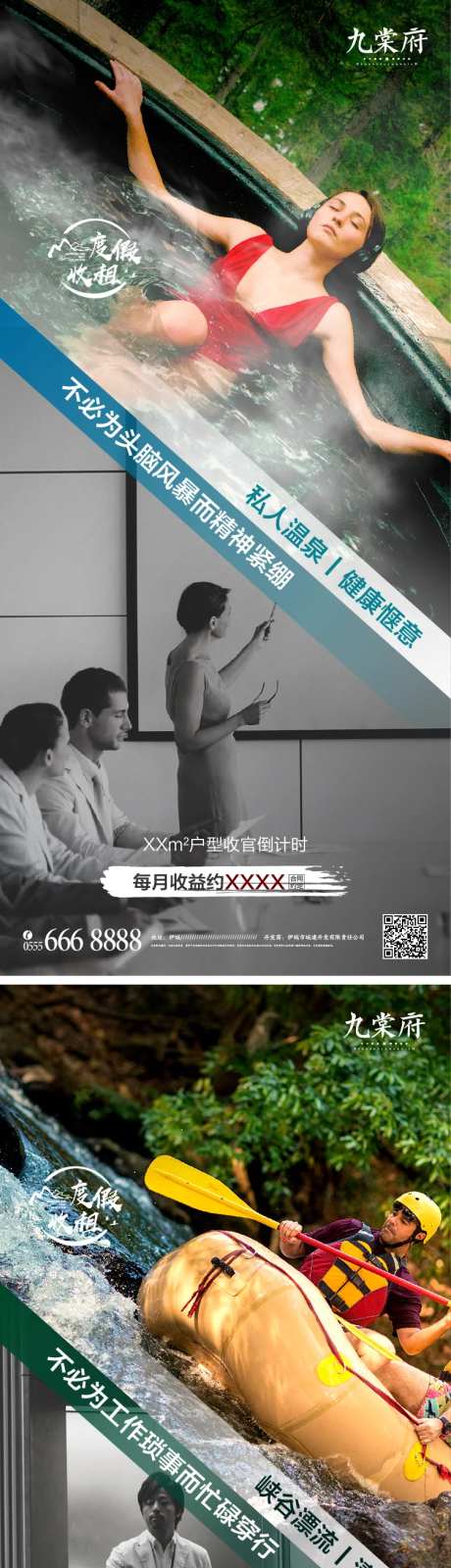 温泉文旅对比价值点系列海报-采灵感-https://www.cailinggan.com/