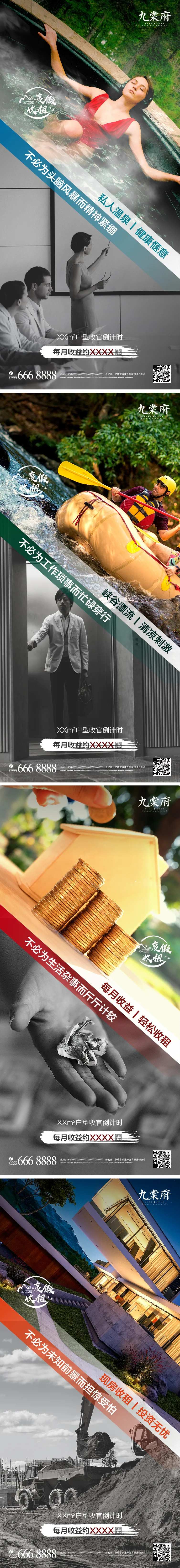 温泉文旅对比价值点系列海报-采灵感-cailinggan.com