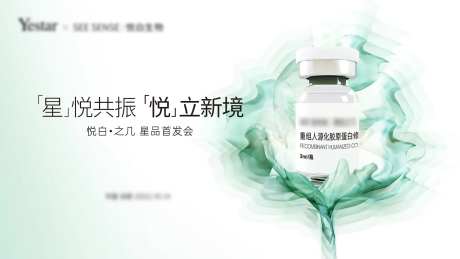 医美产品新品首发海报-采灵感-https://www.cailinggan.com/