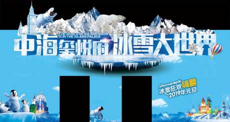冰雪节门头-采灵感-https://www.cailinggan.com/