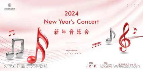 新年音乐演奏会主画面kv-采灵感-https://www.cailinggan.com/