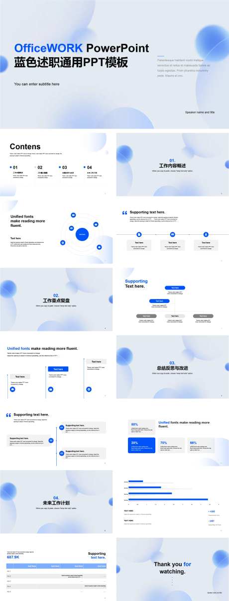 蓝色述职通用PPT-采灵感-https://www.cailinggan.com/