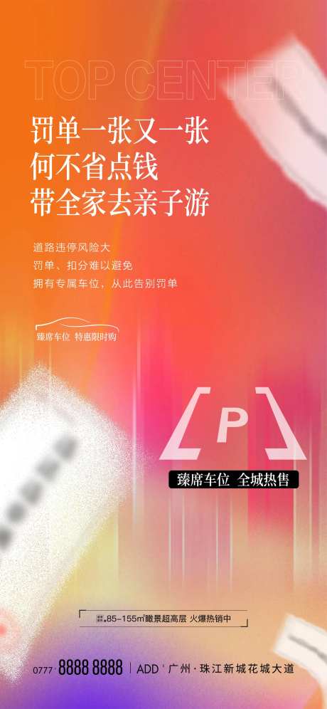 车位罚单刷屏-采灵感-https://www.cailinggan.com/