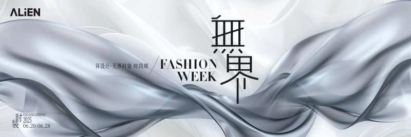 时尚周主视觉-采灵感-cailinggan.com