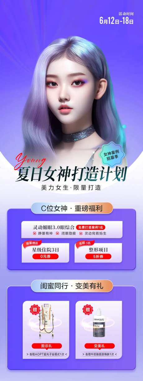 医美外科专家会诊海报-采灵感-https://www.cailinggan.com/