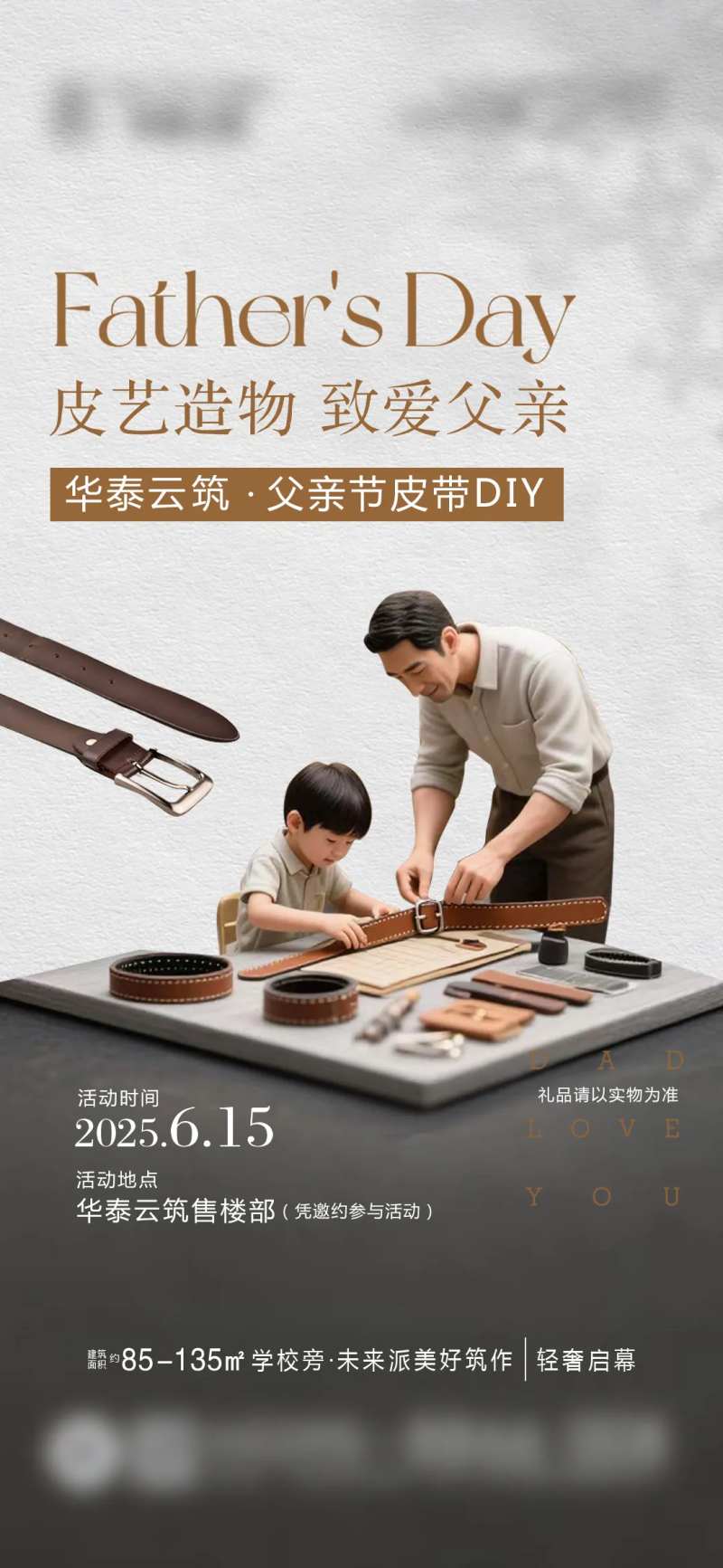 父亲节皮带手作DIY海报-采灵感-cailinggan.com