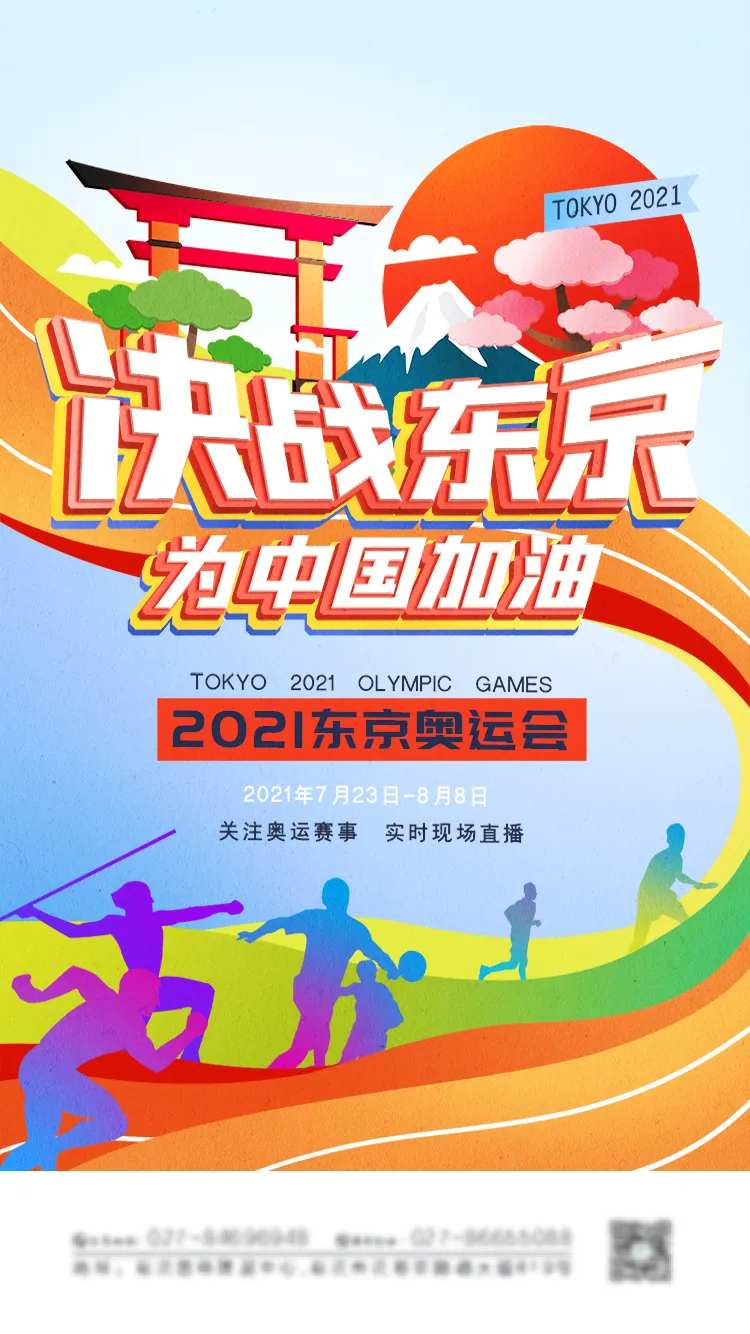 决战东京奥运会海报-采灵感-cailinggan.com