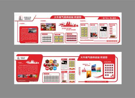 红色简约石油文化墙-采灵感-https://www.cailinggan.com/