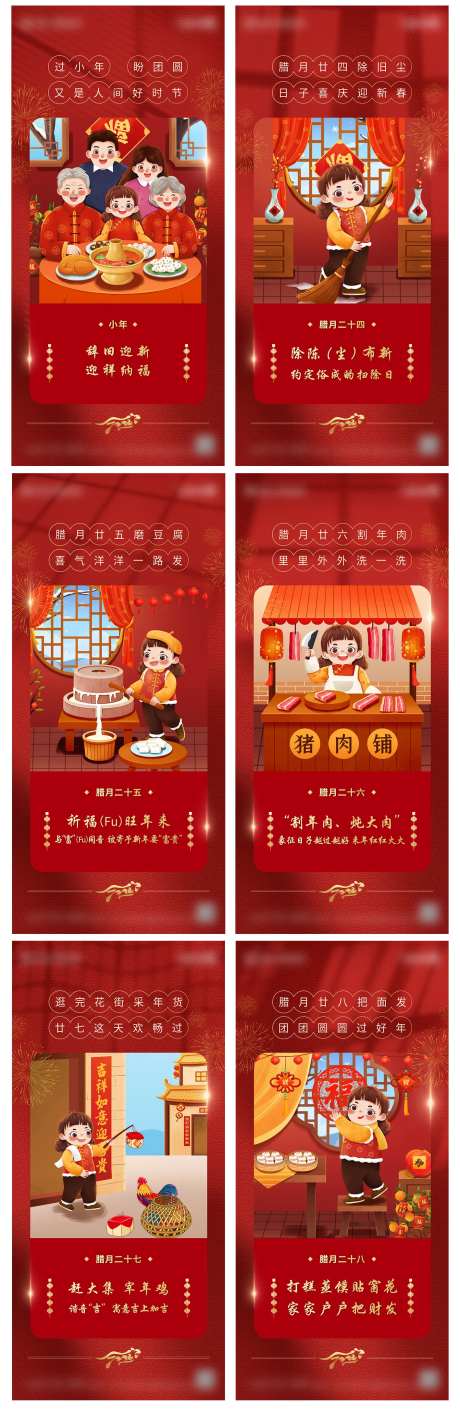 小年到腊月二十八-采灵感-https://www.cailinggan.com/