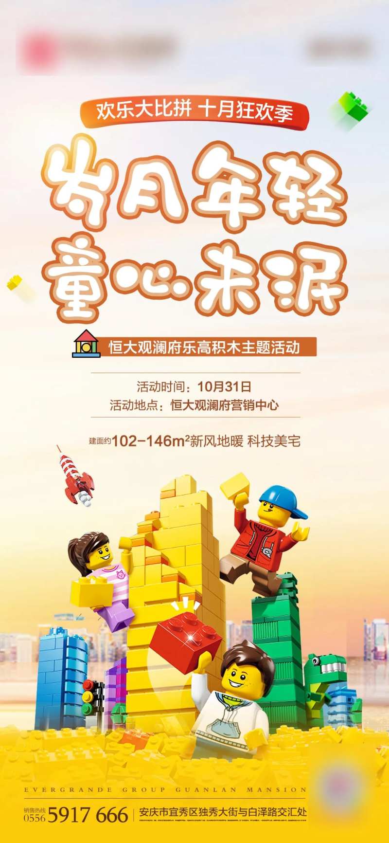 地产积木热场活动移动端海报-采灵感-cailinggan.com