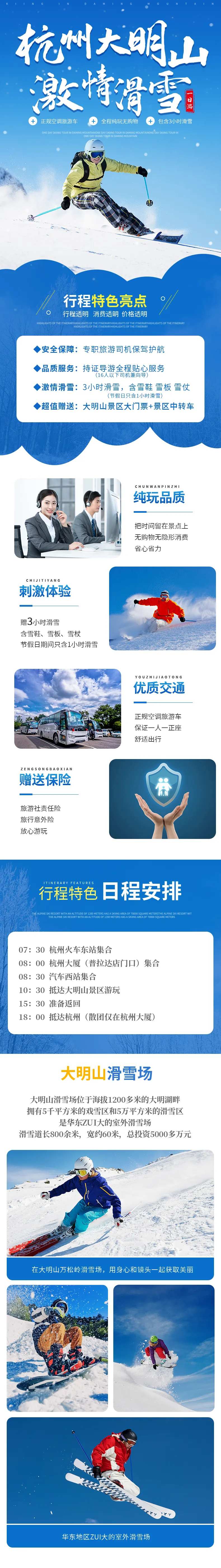 大明山滑雪详情页-采灵感-cailinggan.com