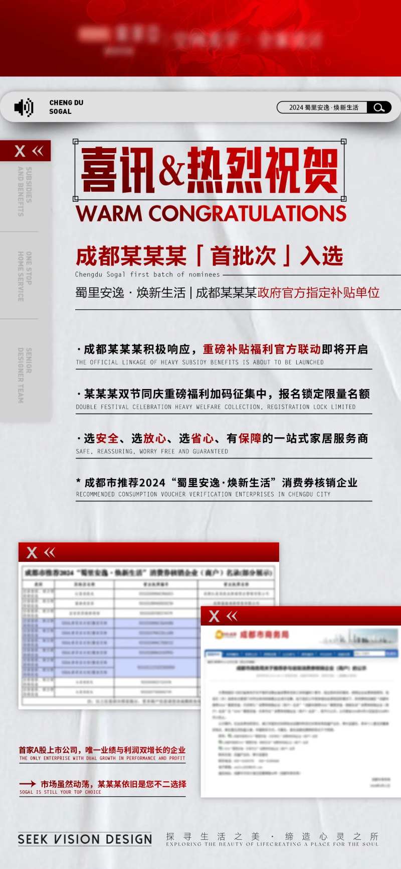 政策喜讯大字报-采灵感-cailinggan.com