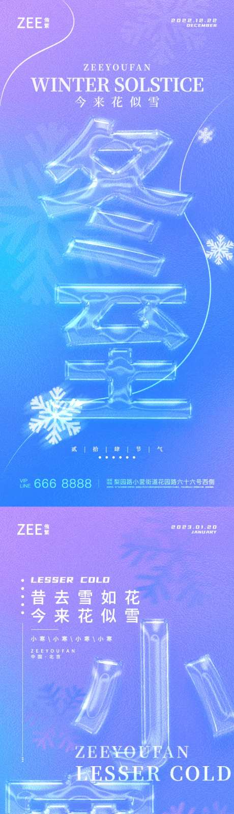 冬至小寒系列海报                                                                                                                                                                                                -采灵感-cailinggan.com